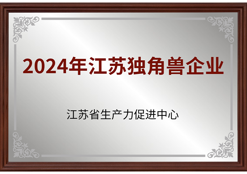 2024年江苏独角兽企业